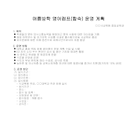 운영계획(영어캠프) 운영계획(영어캠프)